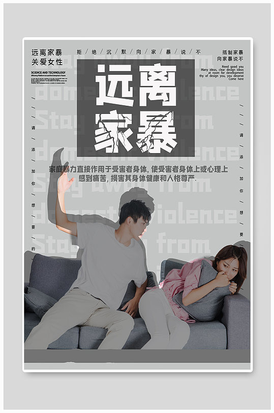 抵制家庭暴力海报
