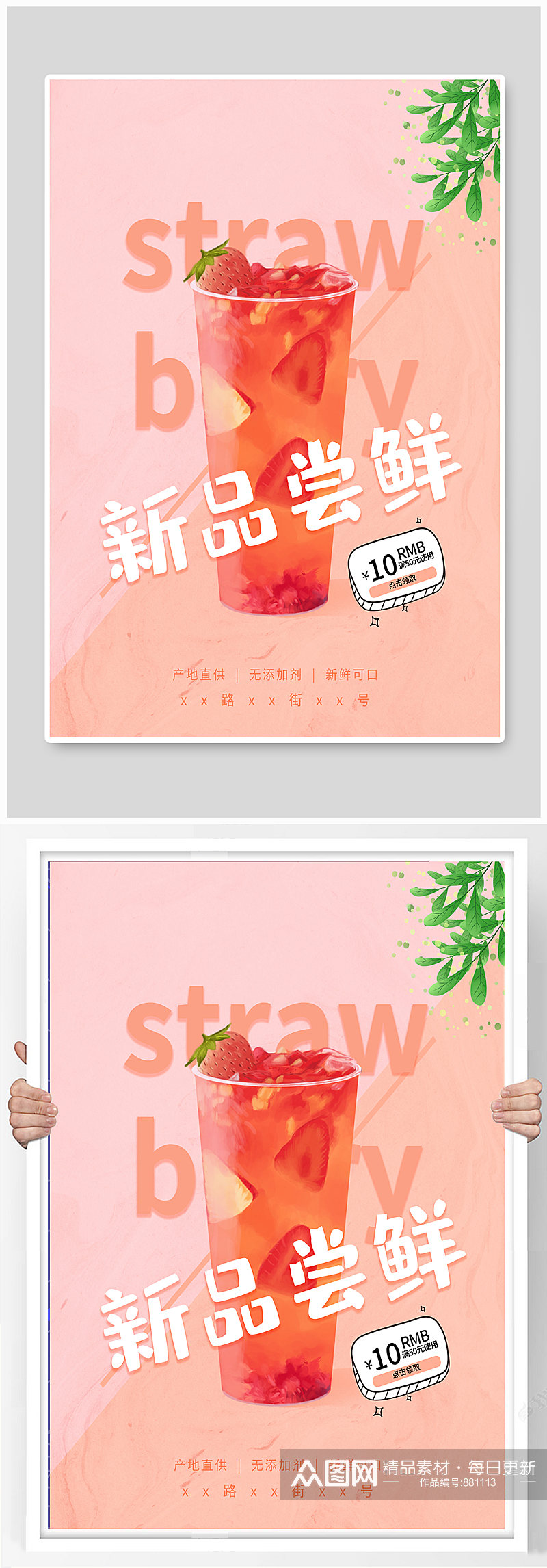 草莓奶茶美味海报素材