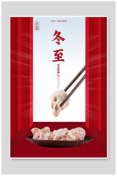 二十四节气冬至吃饺子传统节日海报