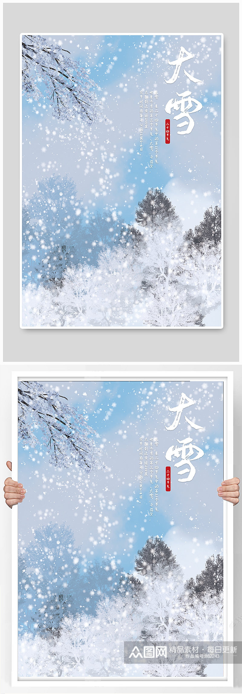 中国传统节日二十四节气简约大雪海报素材