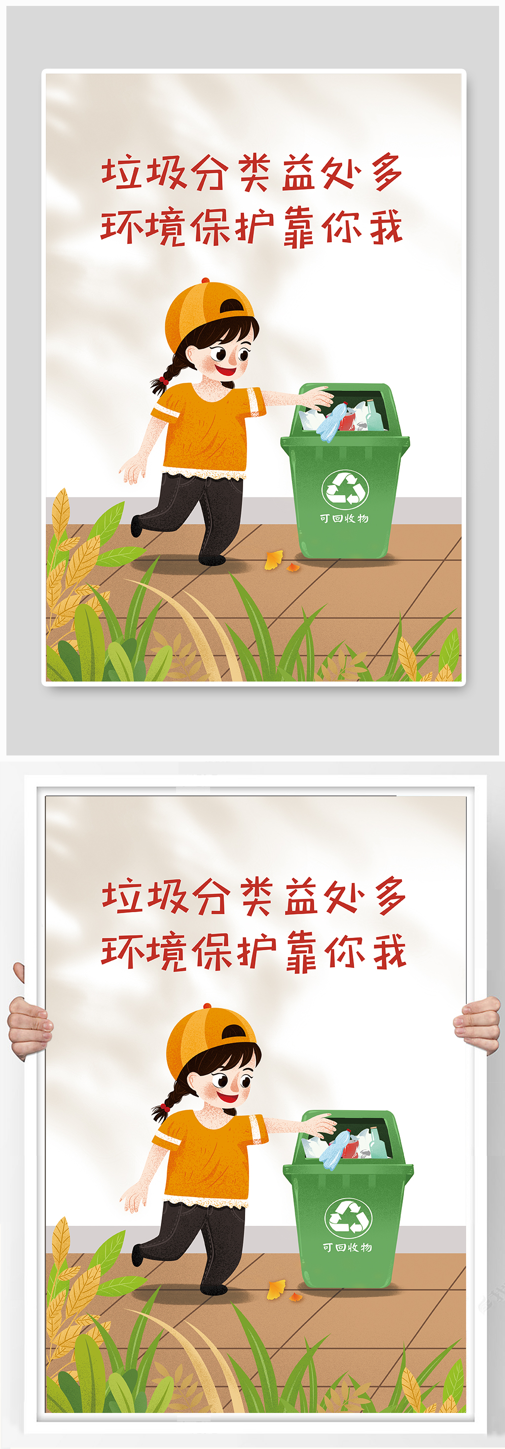 垃圾分类文明城市海报素材
