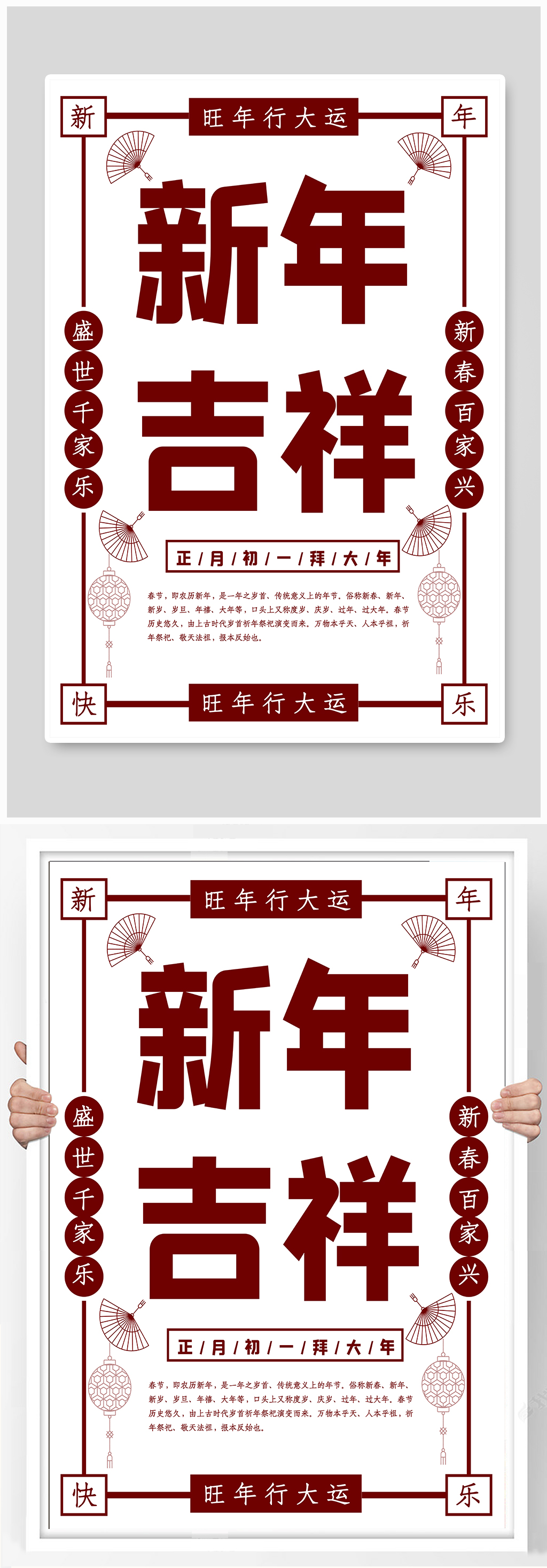传统节日春节海报素材