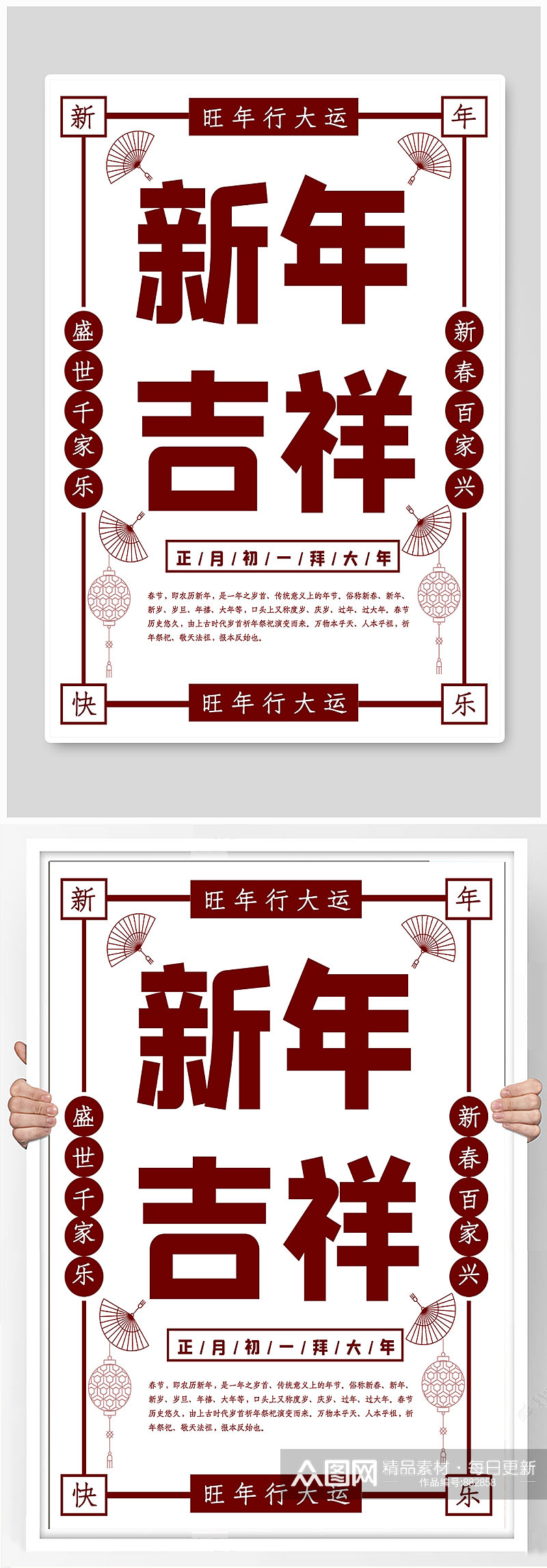 传统节日春节海报素材