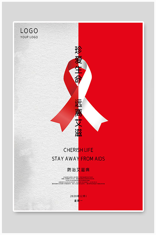 红色简约世界艾滋病日宣传海报