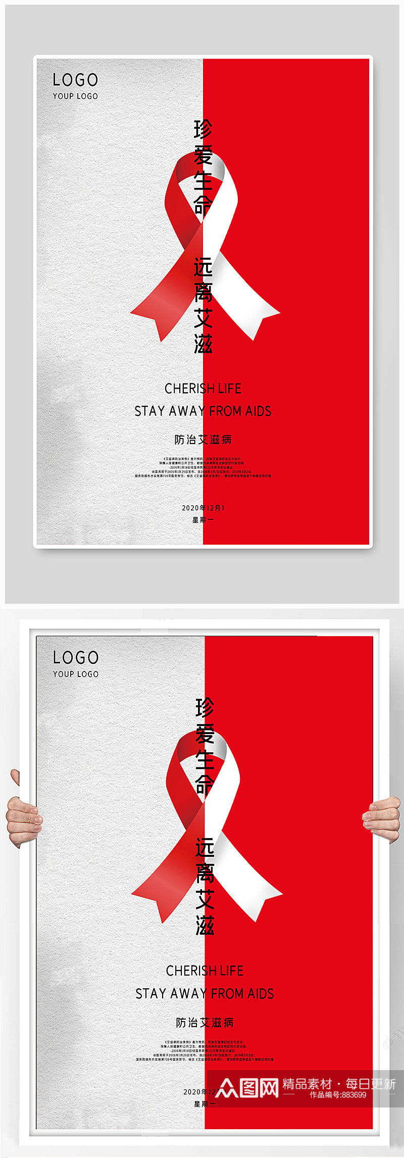 红色简约世界艾滋病日宣传海报素材