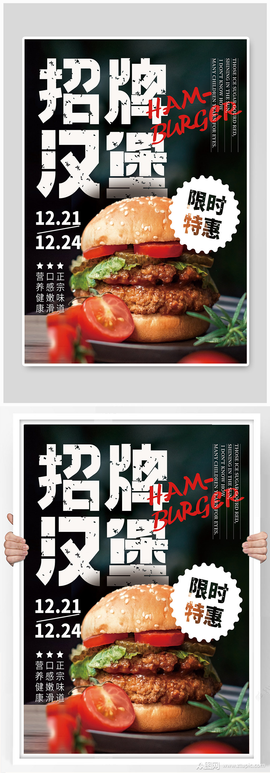 快餐店汉堡宣传海报