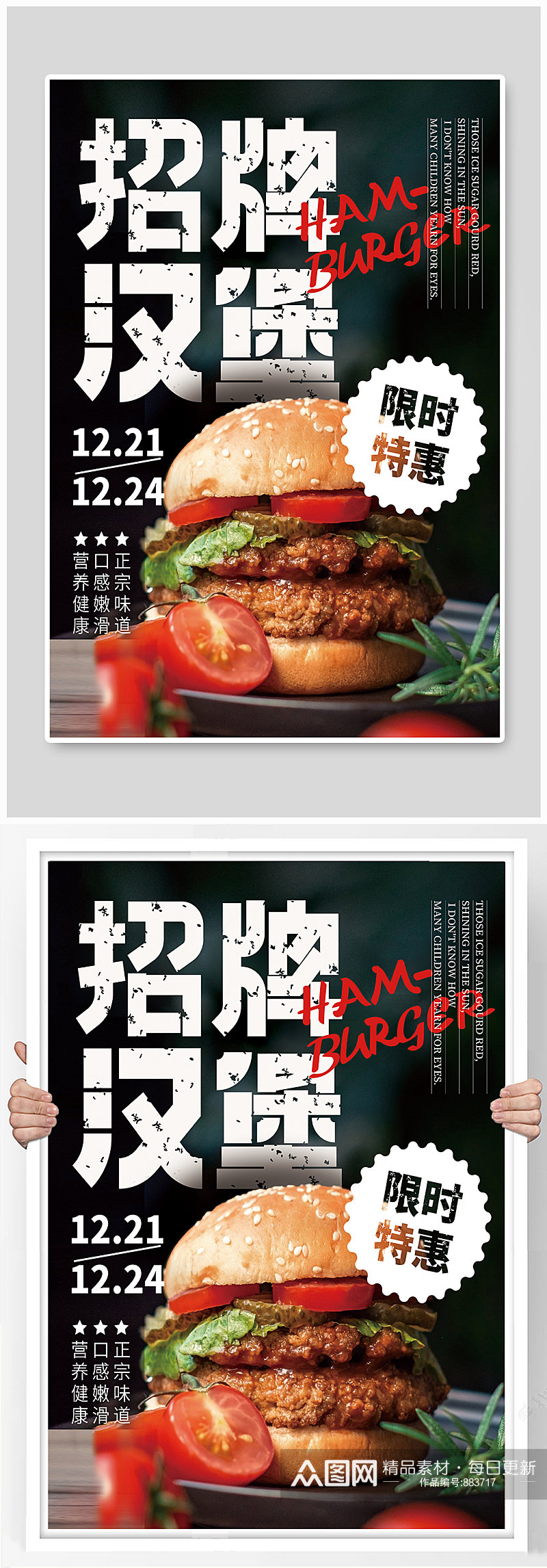 快餐店汉堡宣传海报素材