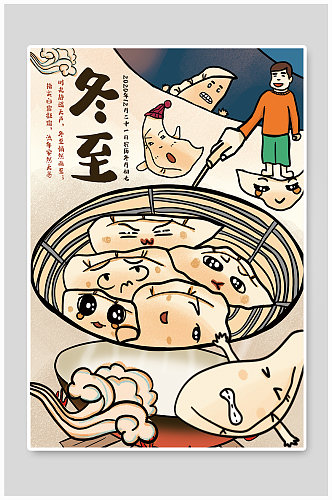 冬至吃饺子手绘海报