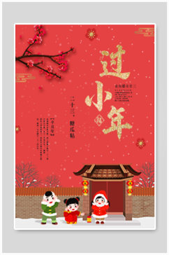 传统小年节日海报