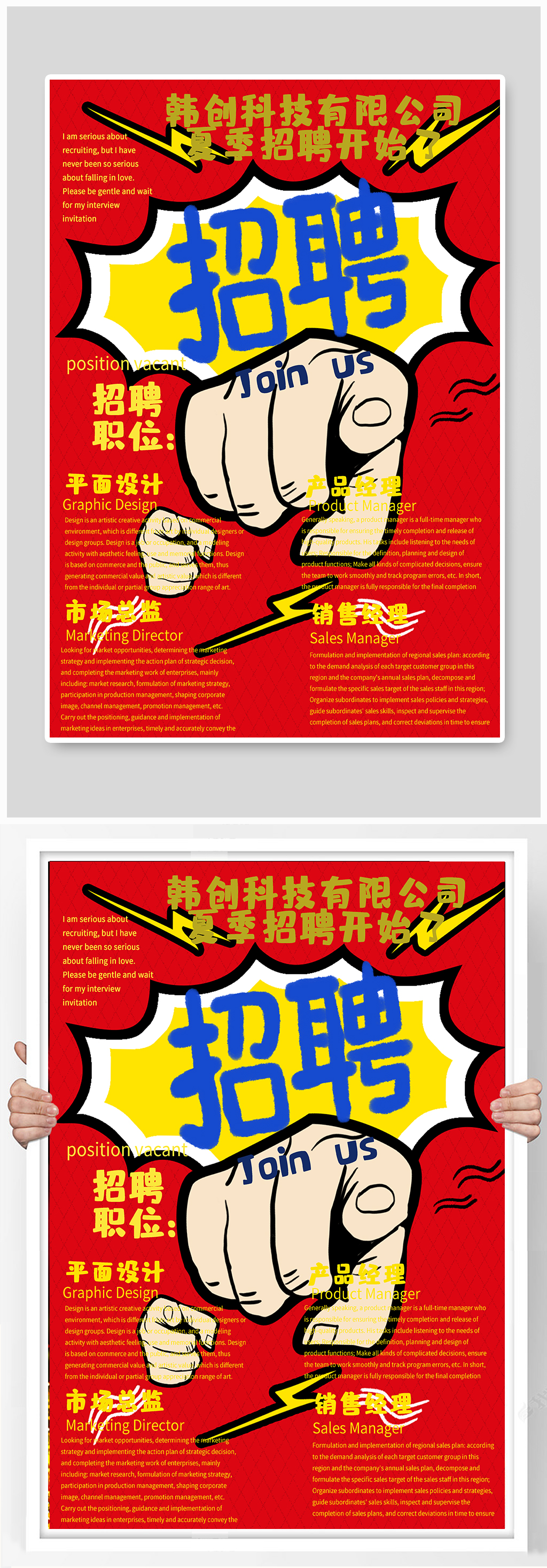 红色招聘广告背景展板素材