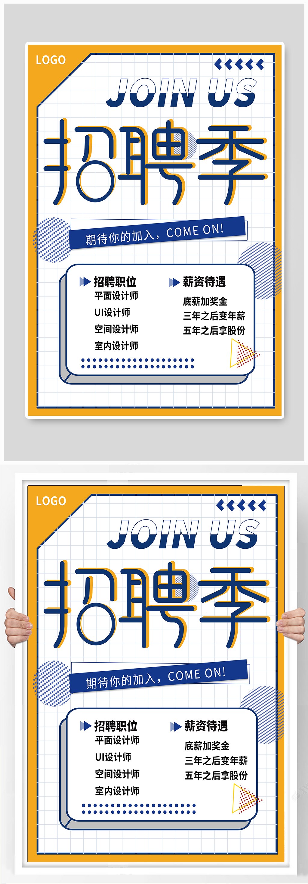简约创意风互联网招聘海报素材