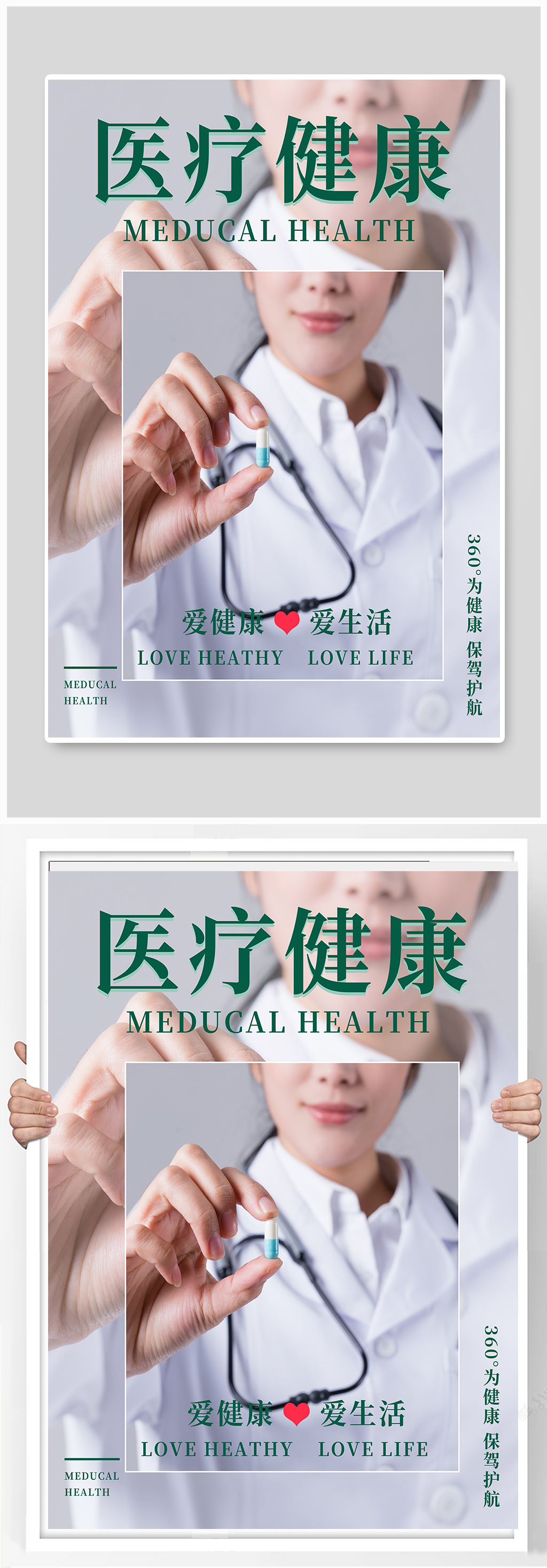 医疗防卫宣传海报素材
