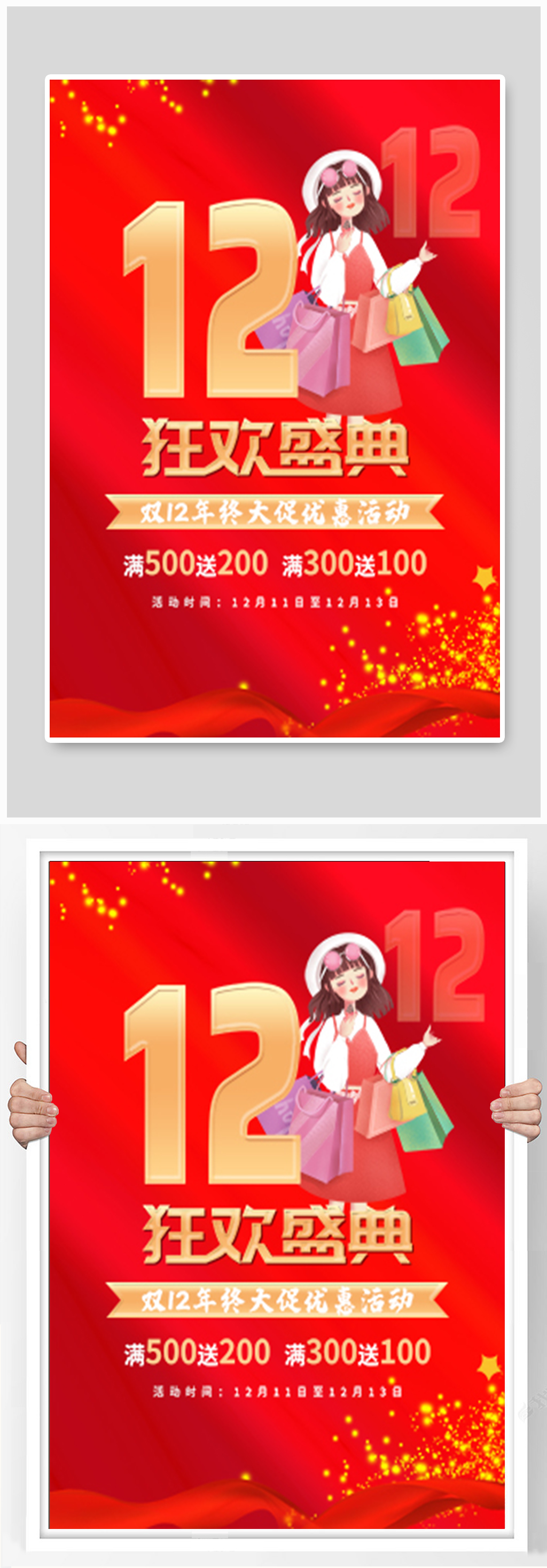 双12购物节海报素材