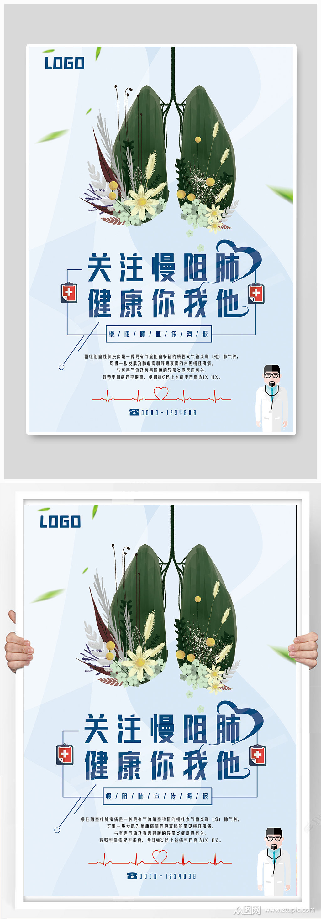 关注慢阻肺健康医疗海报模板下载-编号896150-众图网