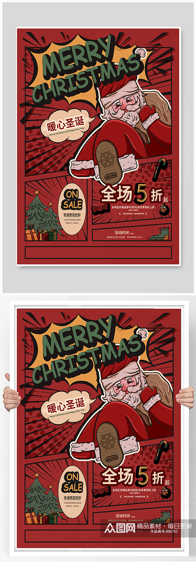 手绘复古圣诞促销海报素材