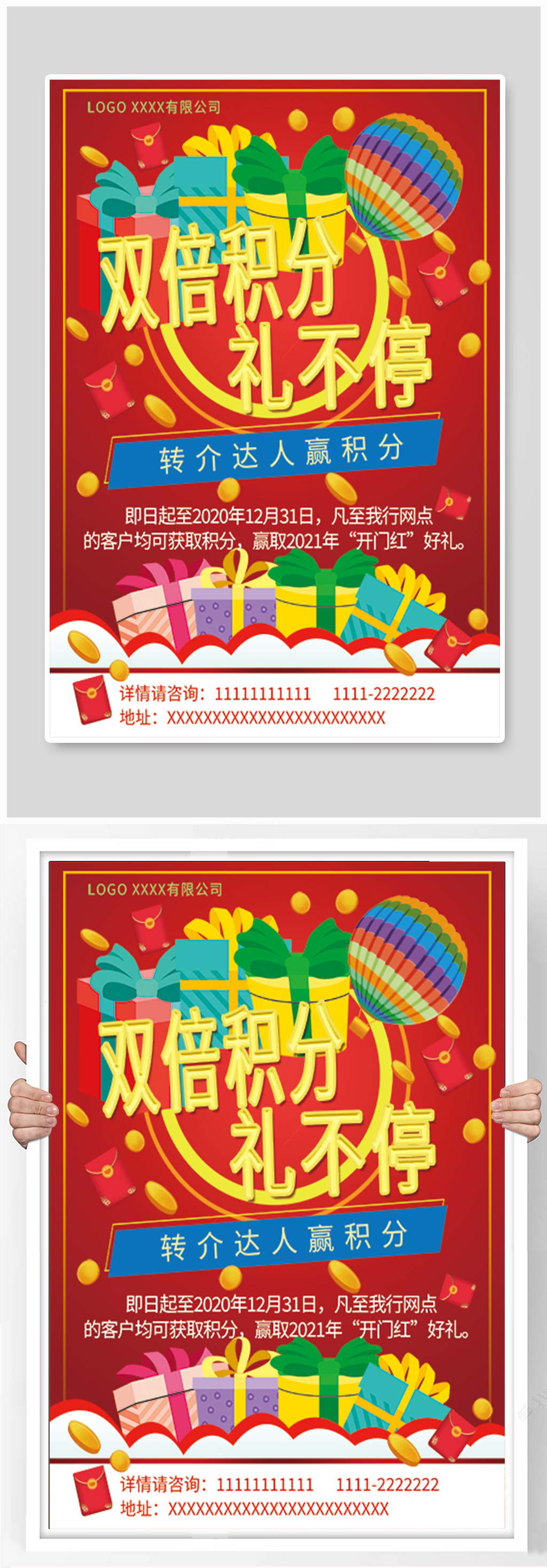 積分兌換積分換購活動紅色背景素材