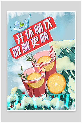 酒吧酒水促销海报