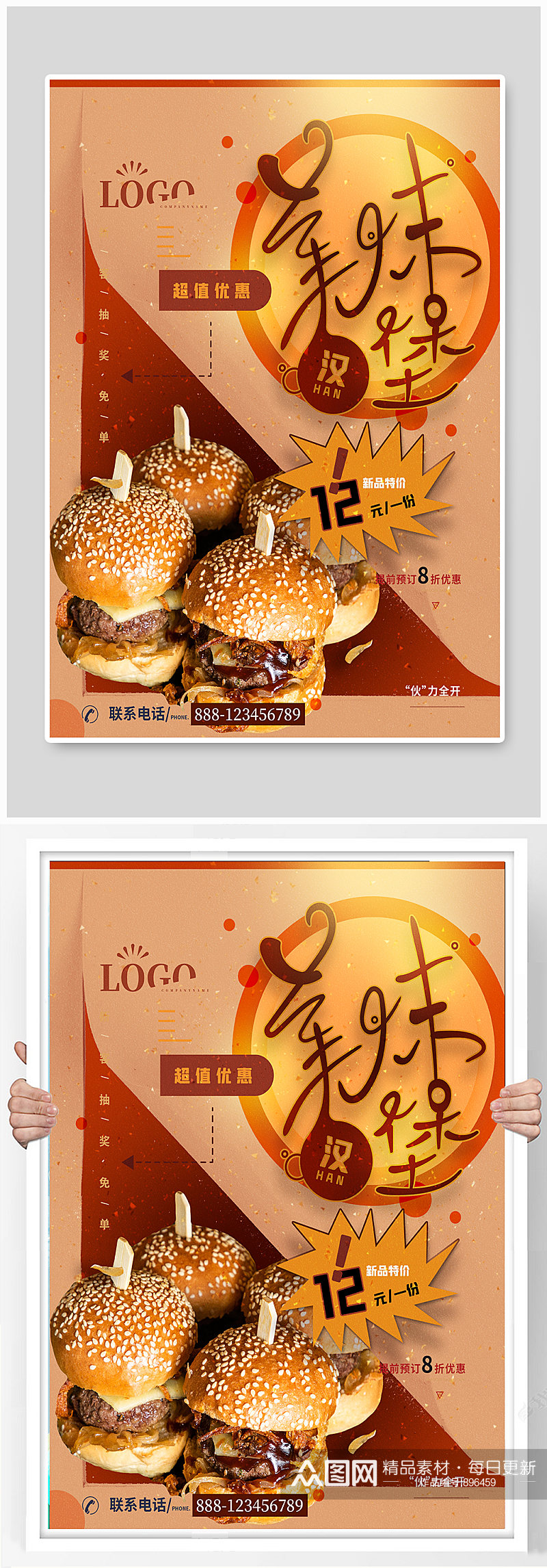 美味汉堡快餐店创意促销海报素材