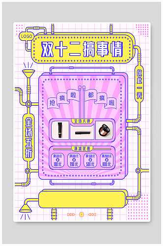 双十二双12商超促销海报