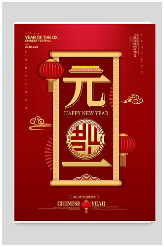 中国风元旦创意字体促销海报