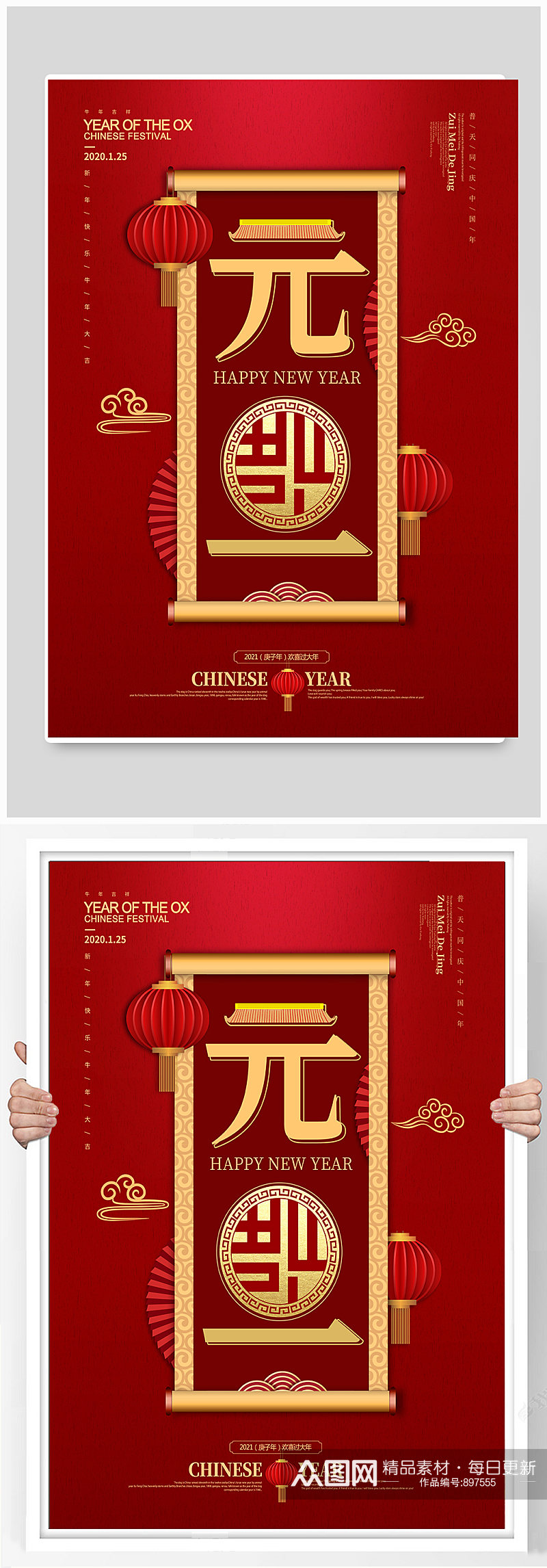 中国风元旦创意字体促销海报素材
