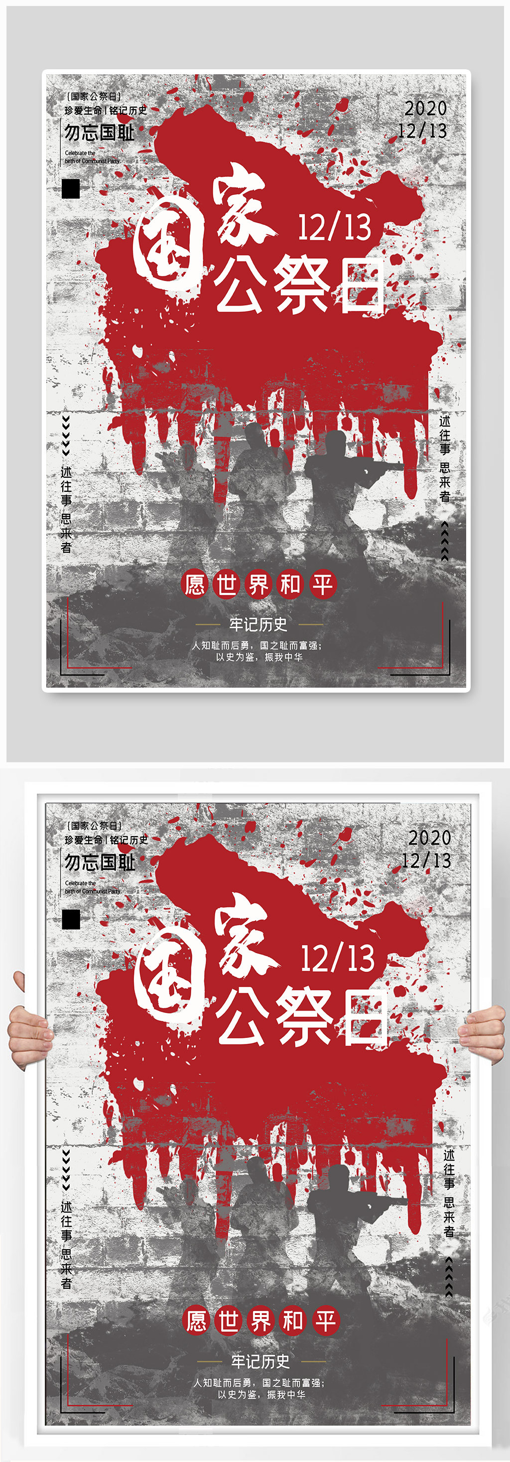 家公祭日牢记历史战争和平海报素材