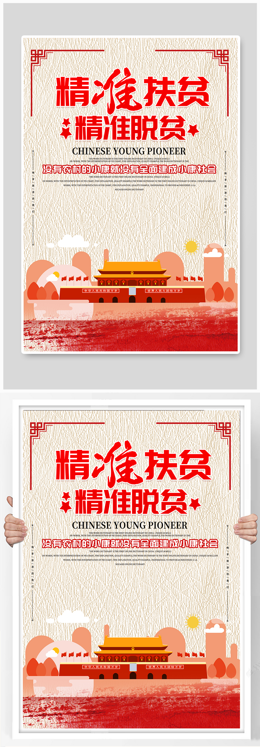 简约精准扶贫精准脱贫党建海报素材