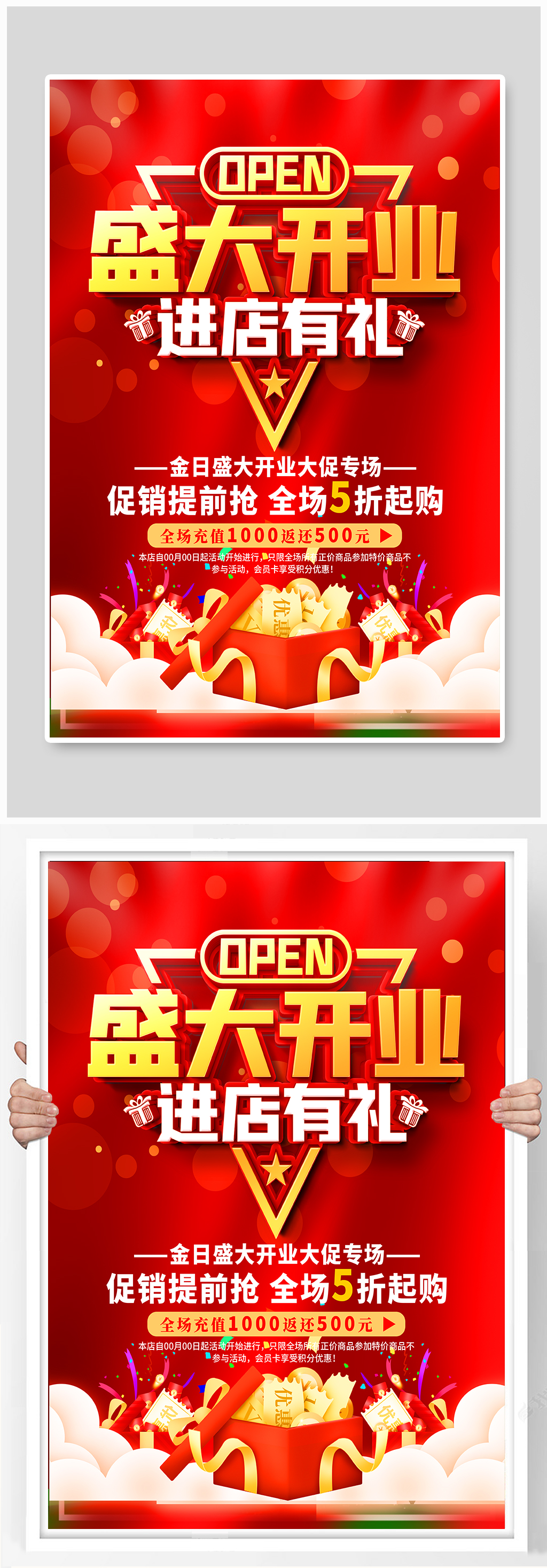 简约红色盛大开业促销海报素材