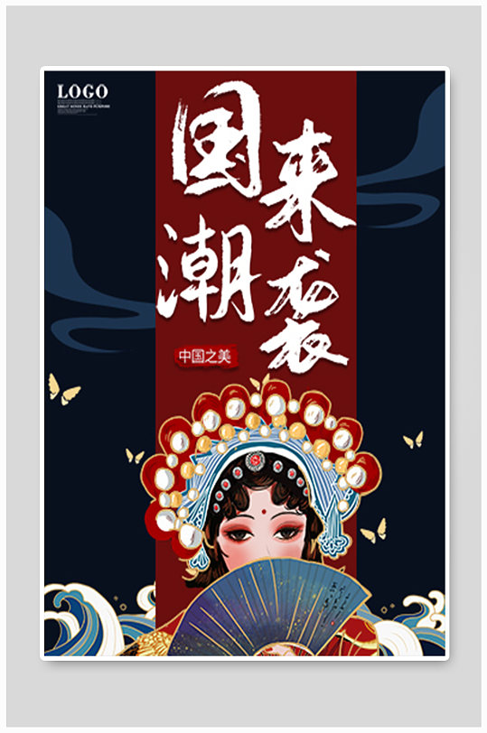 简约风国潮来袭海报-众图网