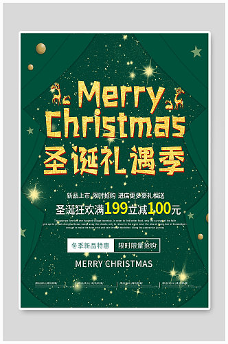 圣诞节促销简约大气海报