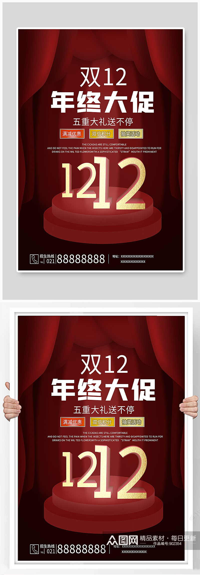 双十二红色简约大气促销宣传海报素材