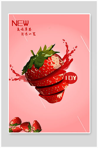 草莓宣传美食海报