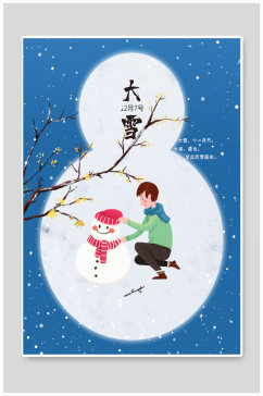大雪传统二十四节气海报