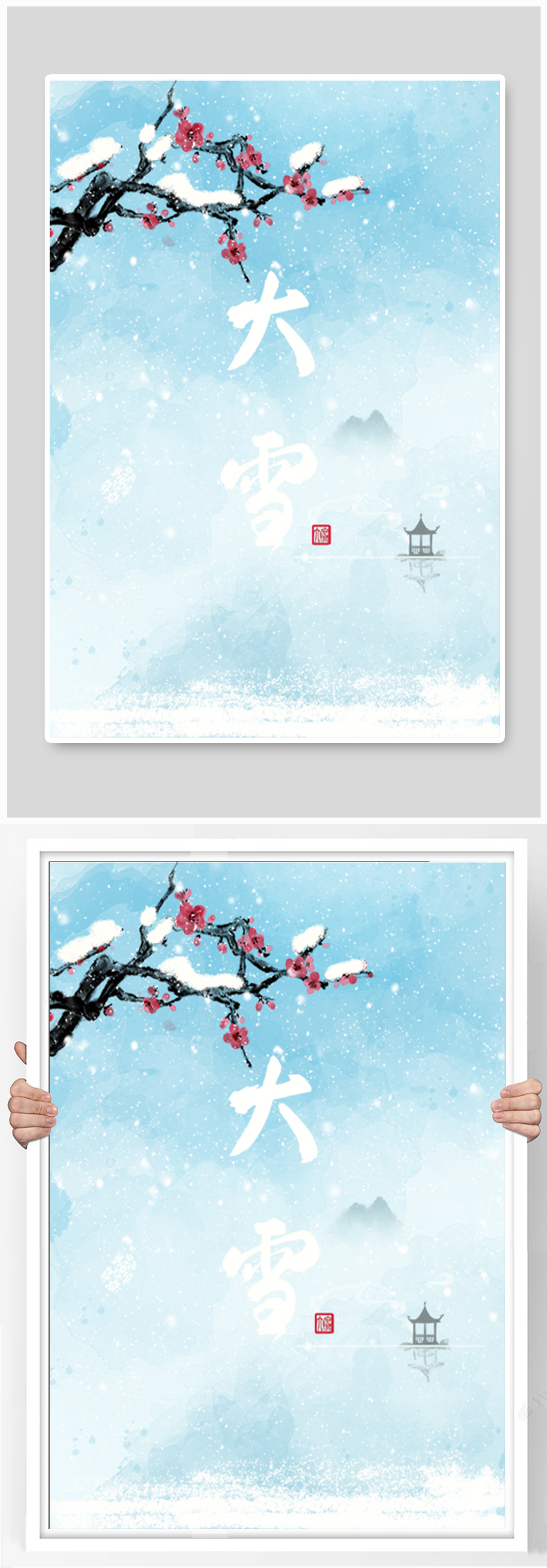 大雪传统二十四节气中国风水墨海报素材