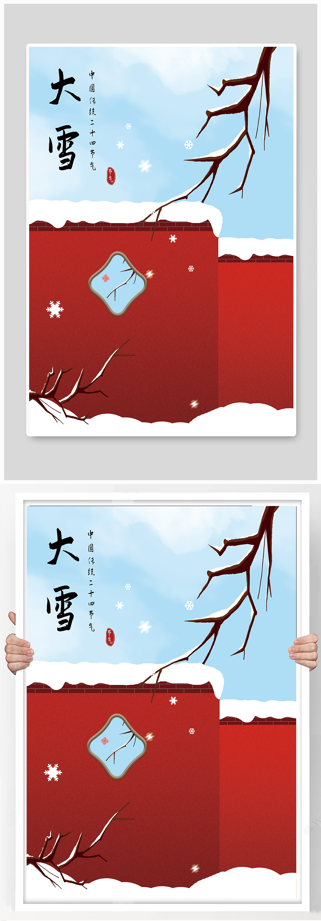 大雪节气红墙背景海报素材