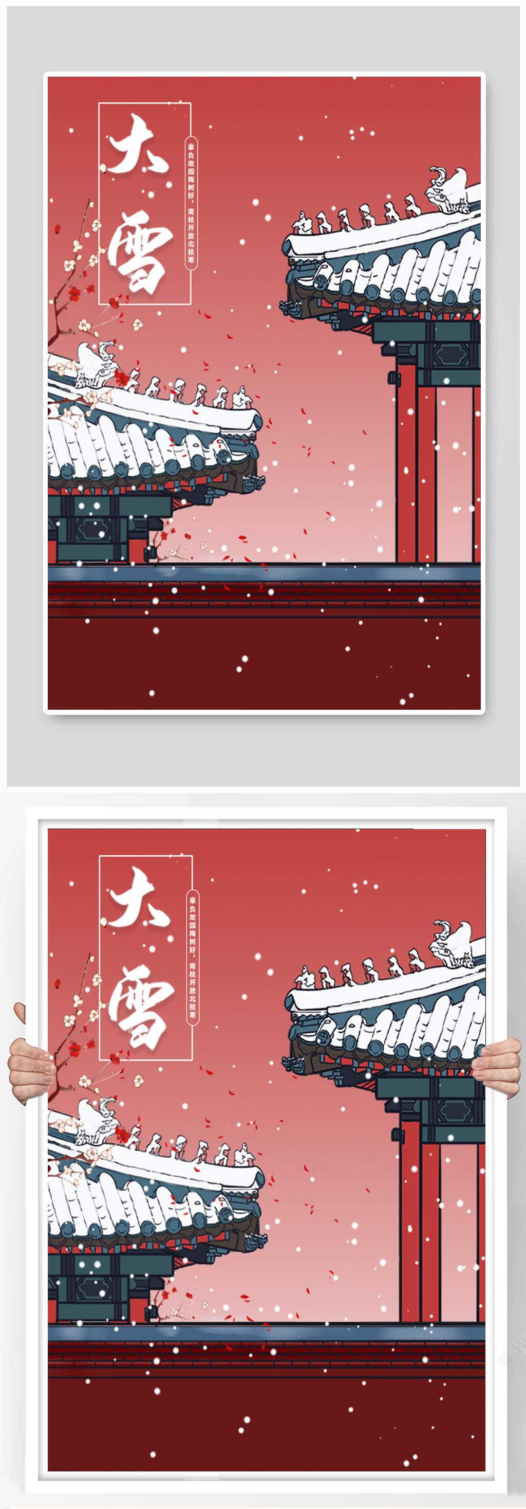 二十四节气大雪节日海报素材