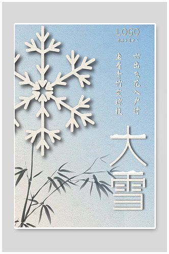 二十四节气大雪冬日海报