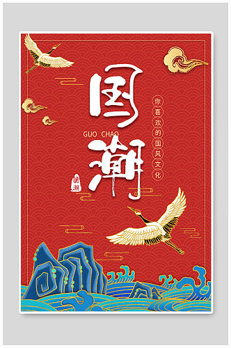 中国风红色国潮简约海报