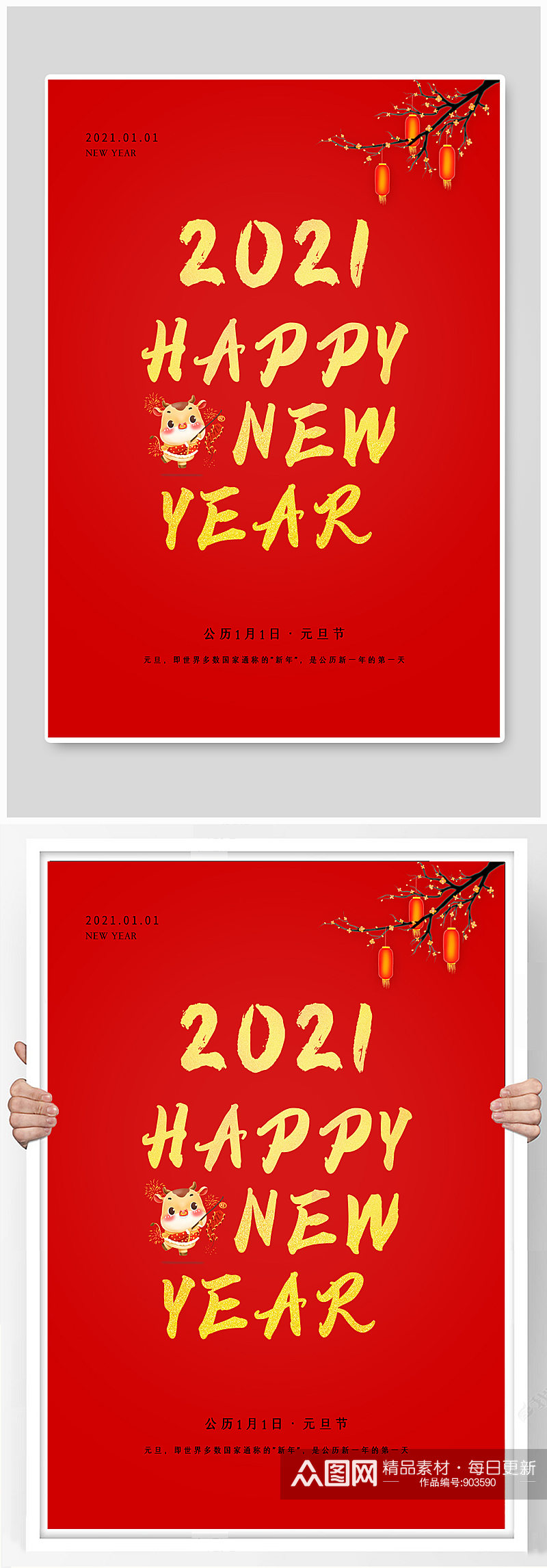 红色2021新年元旦节促销海报素材