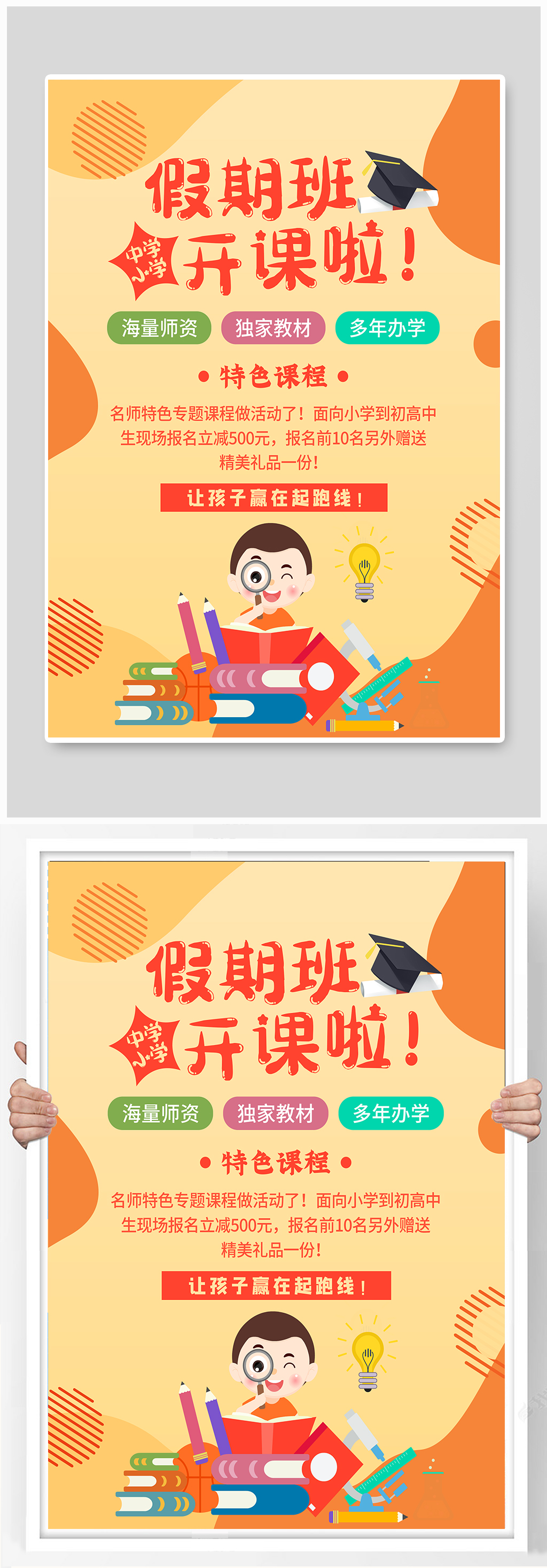 假期培训班读书学习补习辅导小升初衔接班招生教育海报素材