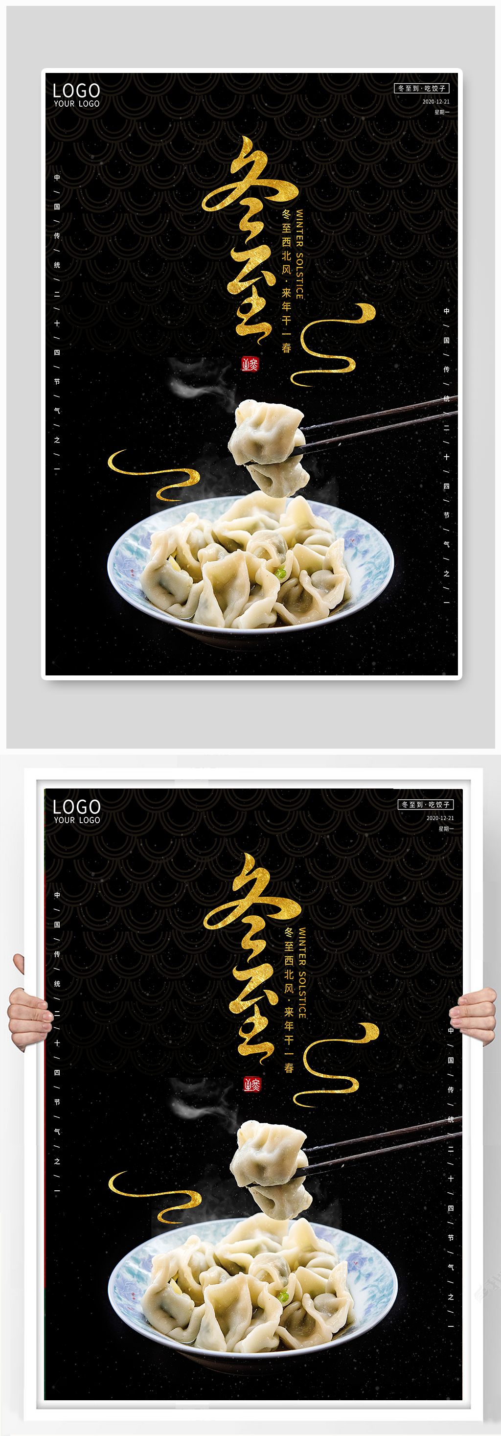 传统二十四节气冬至吃饺子海报素材