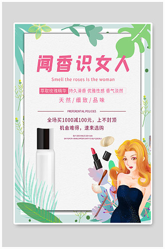 美妆香水促销粉色海报
