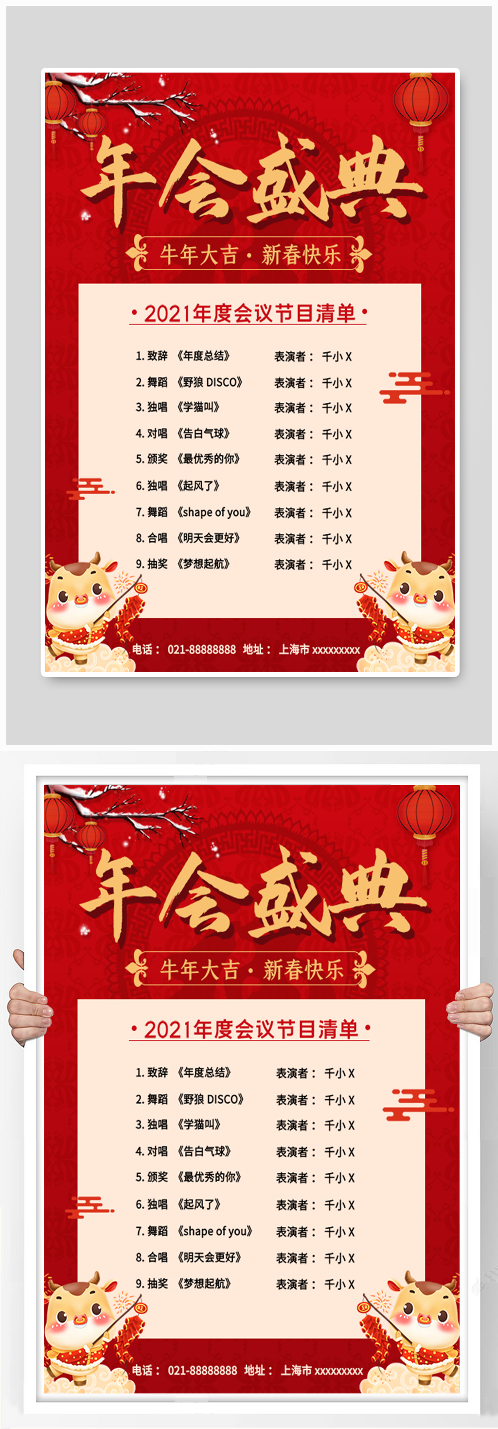 2021年会节目单海报素材