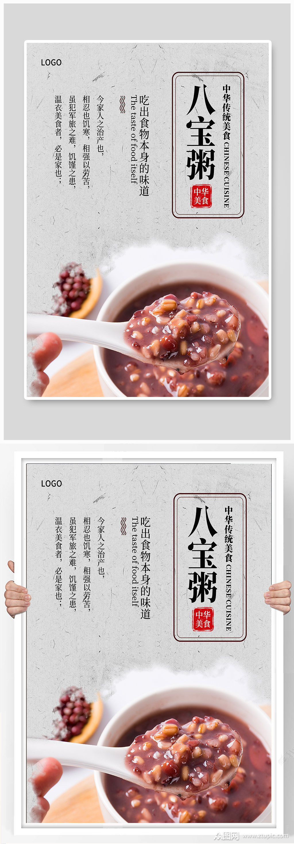 八宝粥美食文化海报