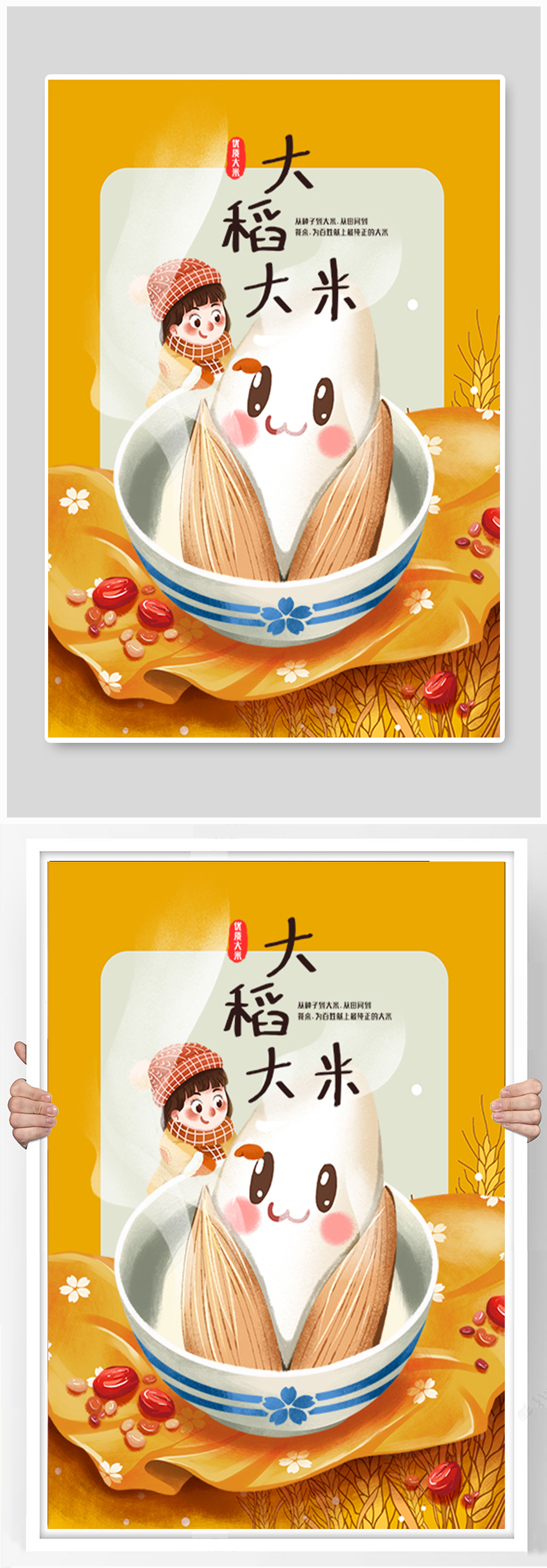 大稻大米从种子到优质大米素材
