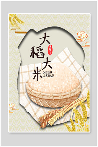 大稻优质的好大米