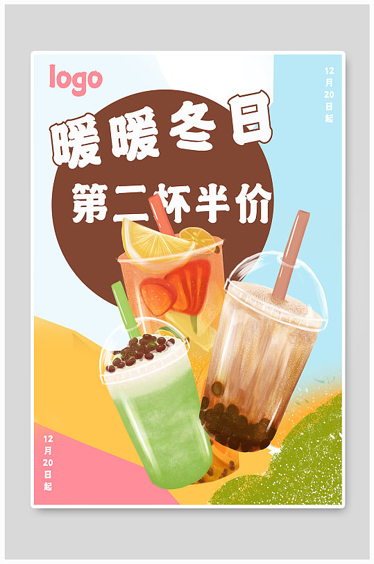 冬日暖暖奶茶季节