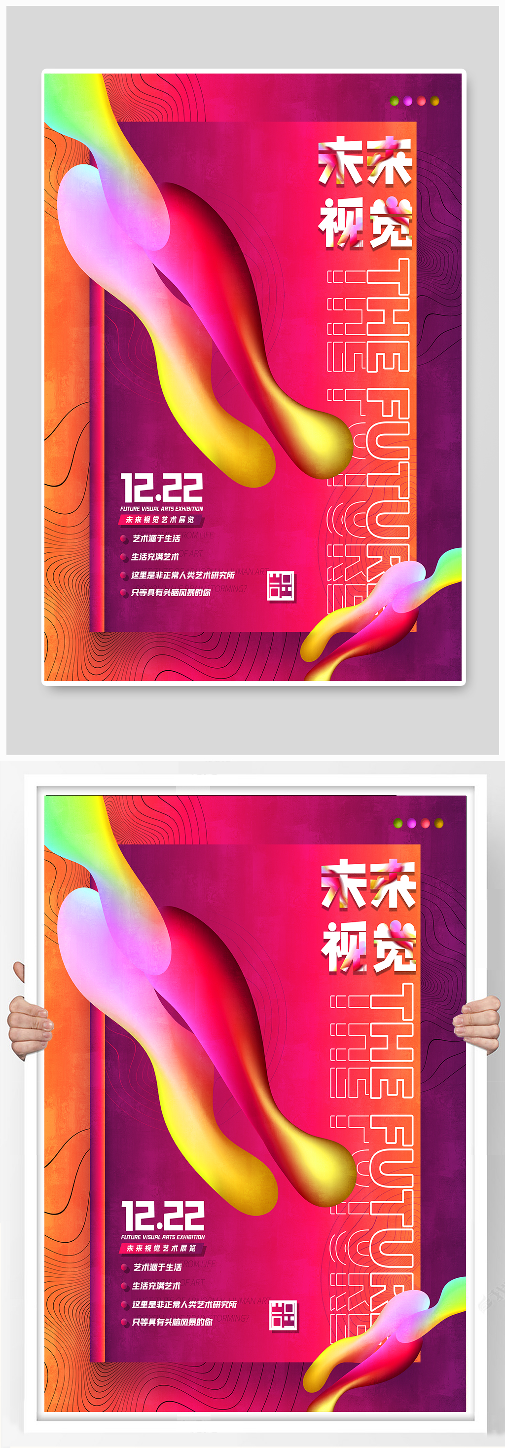简约风渐变色彩创意艺术节艺术展宣传海报素材