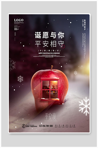 简约风圣诞节平安夜苹果海报