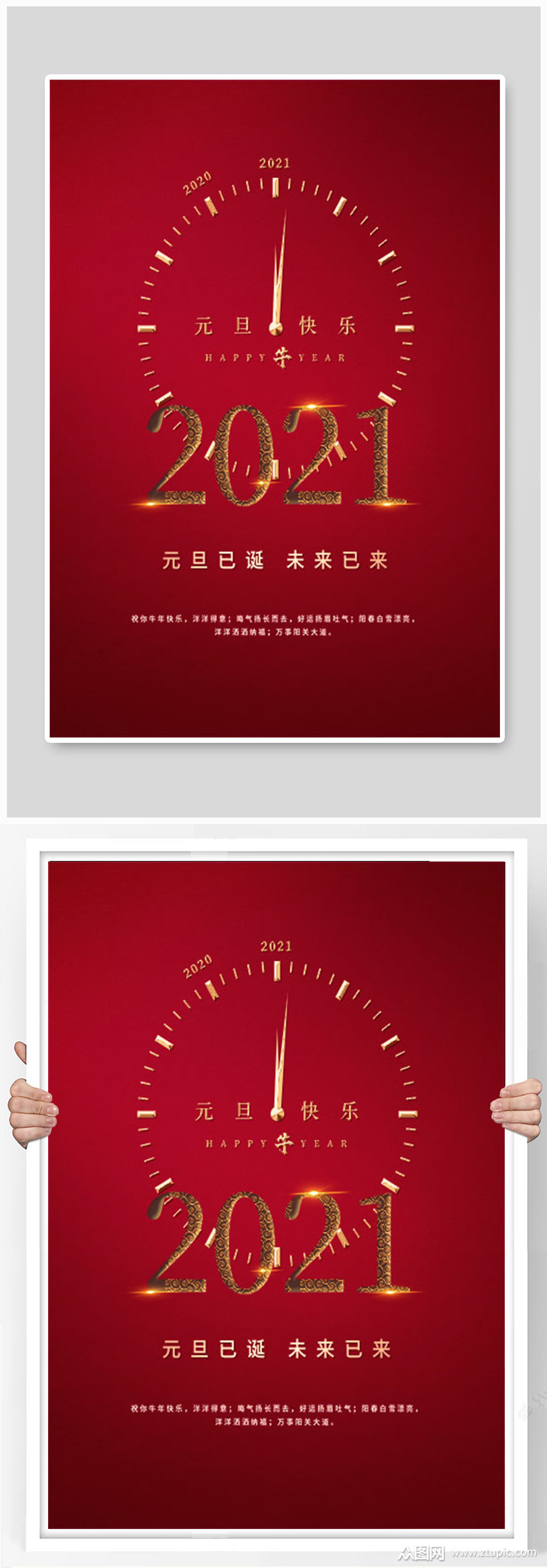 红金大气2021元旦新年海报模板下载-编号961639-众图网